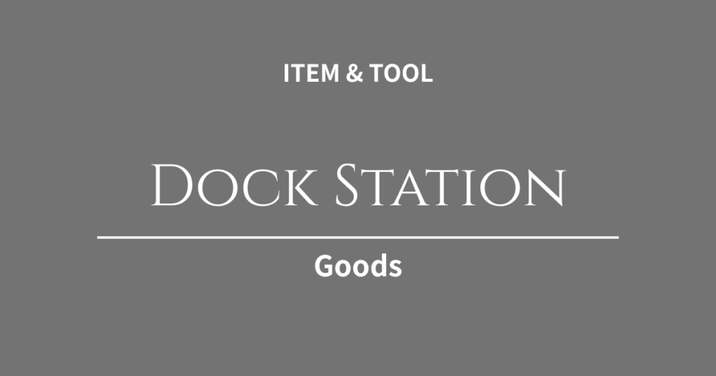 MacBookをデスクトップ化！ケーブル地獄を解消し、制作環境をスマートにするドッキングステーション活用術