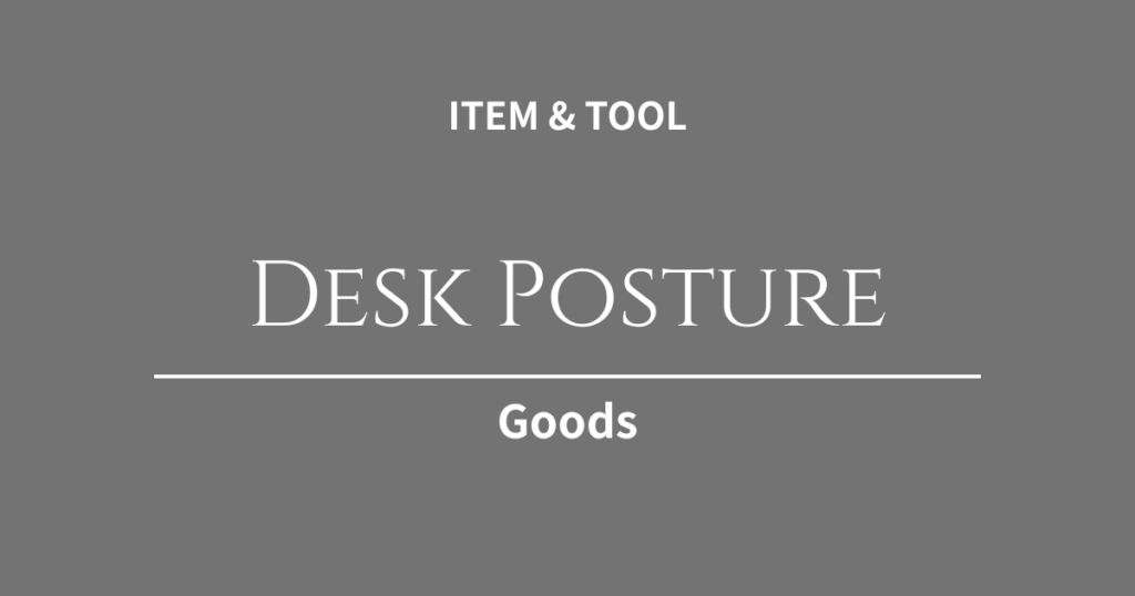 長時間のコーディングも腰がラクに！Webクリエイターの姿勢を正す高機能クッション＆フットレスト4選