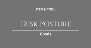 長時間のコーディングも腰がラクに！Webクリエイターの姿勢を正す高機能クッション＆フットレスト4選