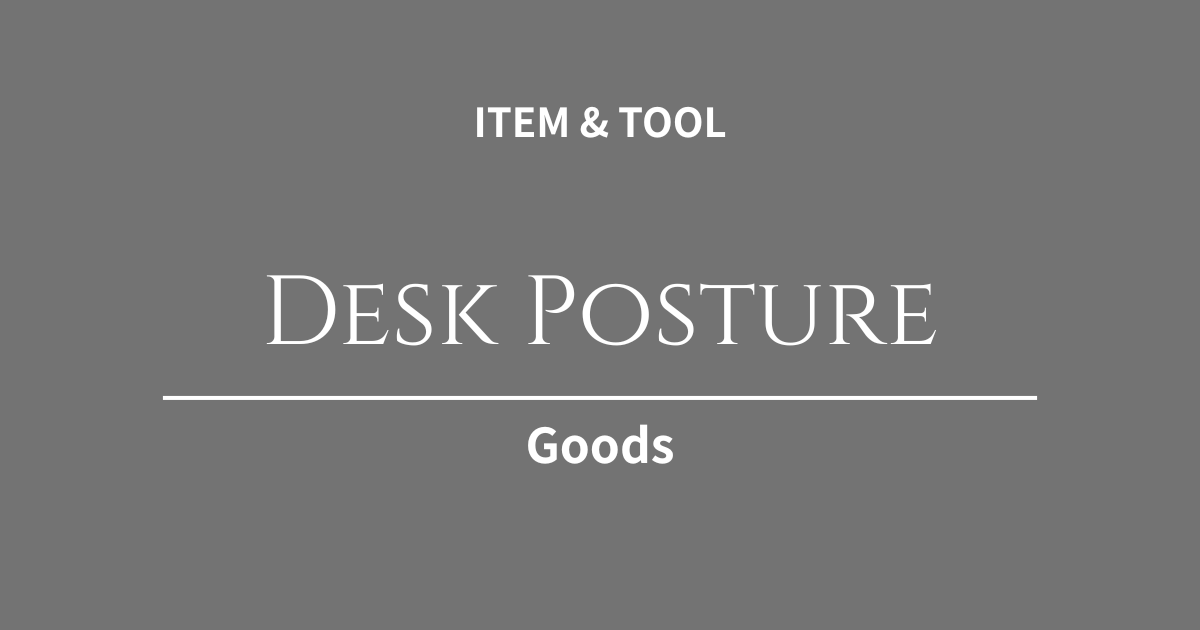 長時間のコーディングも腰がラクに！Webクリエイターの姿勢を正す高機能クッション＆フットレスト4選