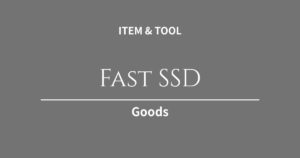 重いデザインデータもサクサク保存！Webクリエイターの資産を守る高速・堅牢な外付けSSDと管理グッズ