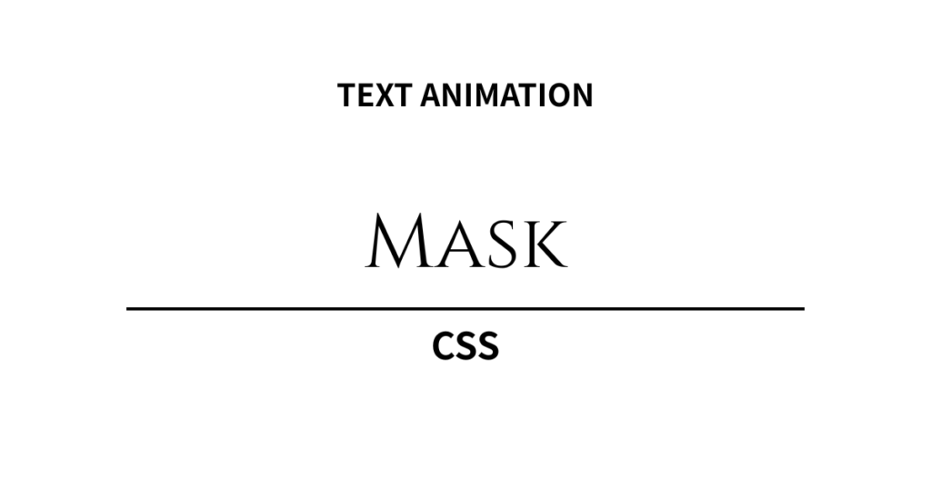 スタイリッシュに文字が現れる！CSSテキストアニメーション「マスク＆リヴィール」5選