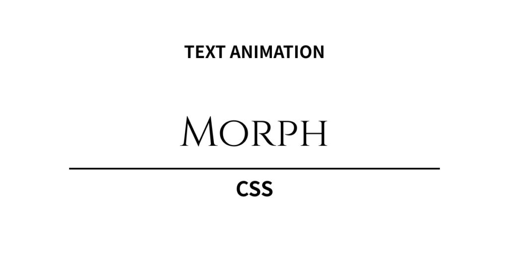 文字が滑らかに別の文字へ変形。CSSテキストアニメーション「モーフィング」5選