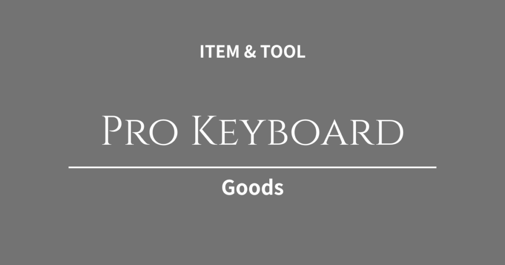 指の疲労が激減！長時間のコーディング＆ブログ執筆を加速させるクリエイター向け高級キーボード3選