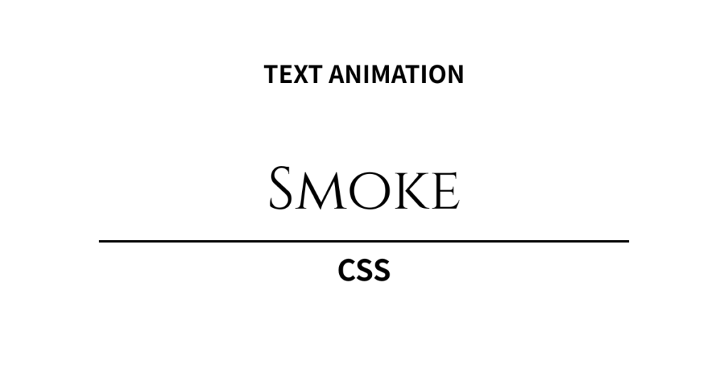 揺らぎと歪みで惹きつける。CSSテキストアニメーション「スモーク＆ディストーション」5選