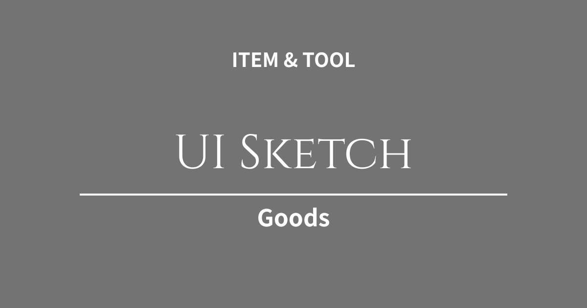 コーディング前の設計が命!UIデザイン・構成案の整理が劇的に捗る「ドット方眼ノート・電子メモ」