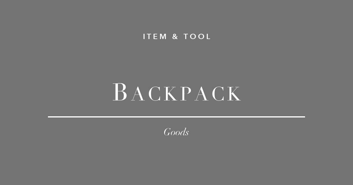 Web制作フリーランス向けバックパック3選のアイキャッチ画像