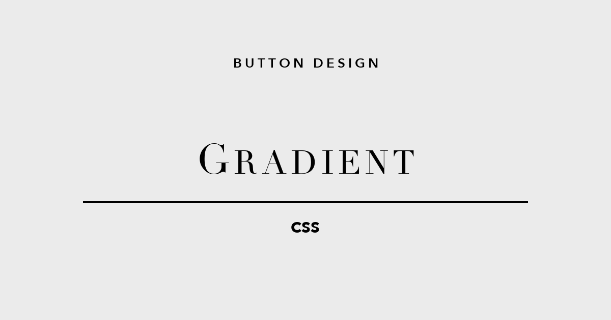 CSSボタンデザイン グラデーション 5選のアイキャッチ画像