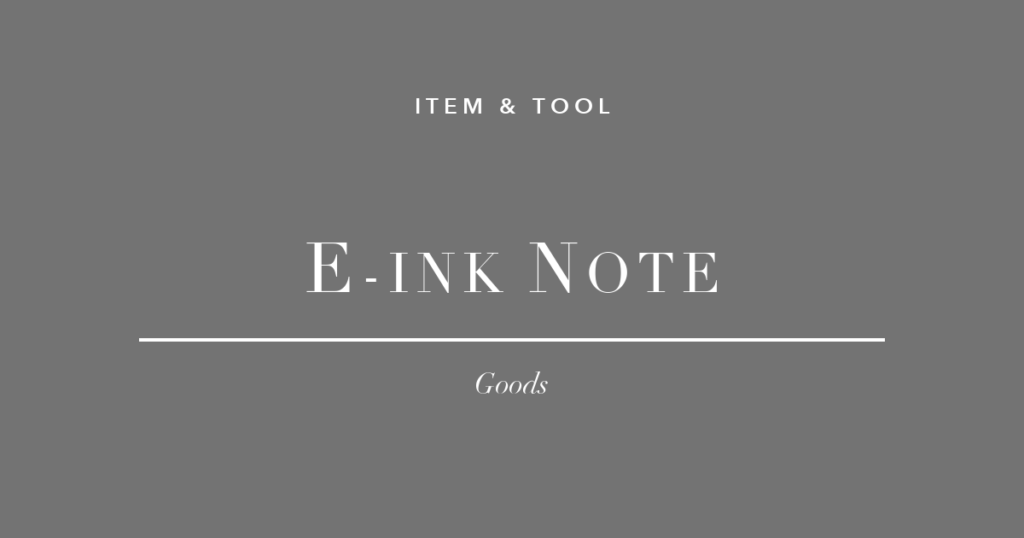 電子ノート E Ink デジタルペーパー reMarkable Kindle Scribe Boox