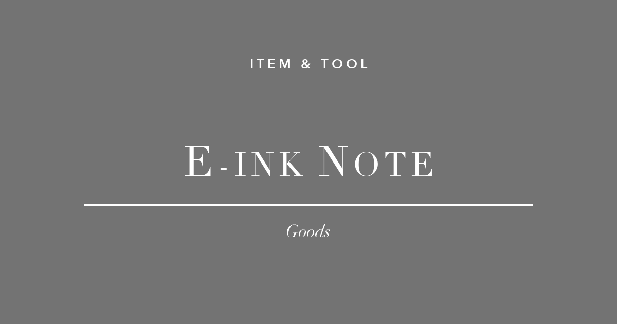 電子ノート E Ink デジタルペーパー reMarkable Kindle Scribe Boox