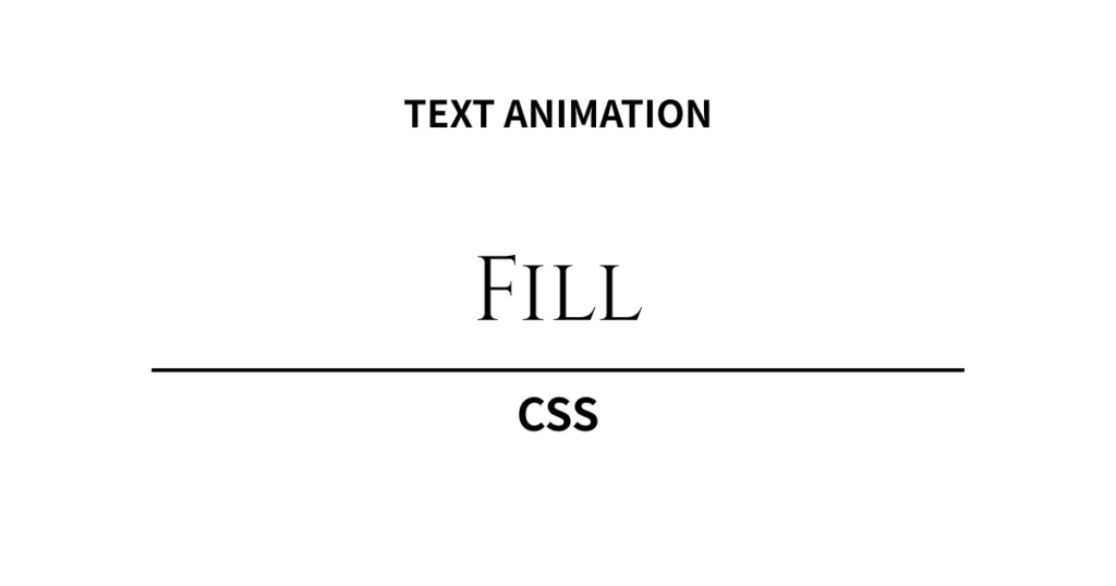 視線を釘付けにする。CSSテキストアニメーション「ローディング・フィル（塗りつぶし）」5選