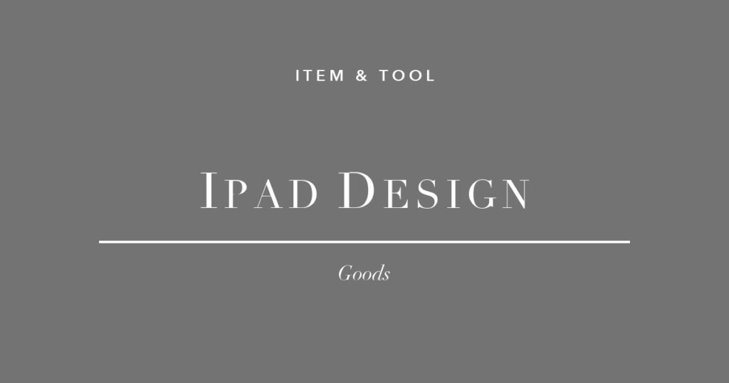 WebデザイナーのiPad活用グッズ3選 Apple Pencil Pro Paperlike MOFT Float