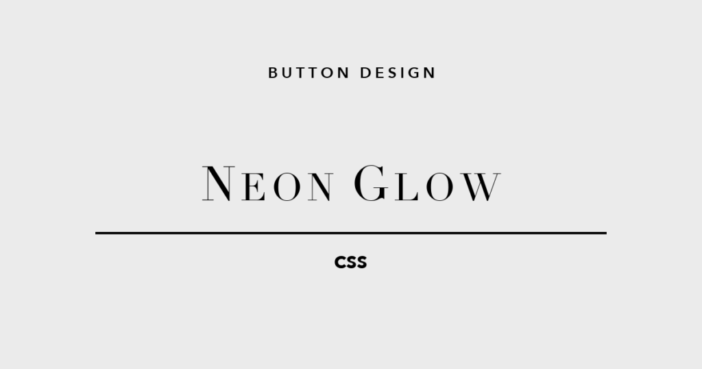 CSSボタンデザイン ネオン＆グロウ 5選