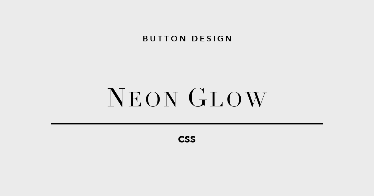 CSSボタンデザイン ネオン＆グロウ 5選