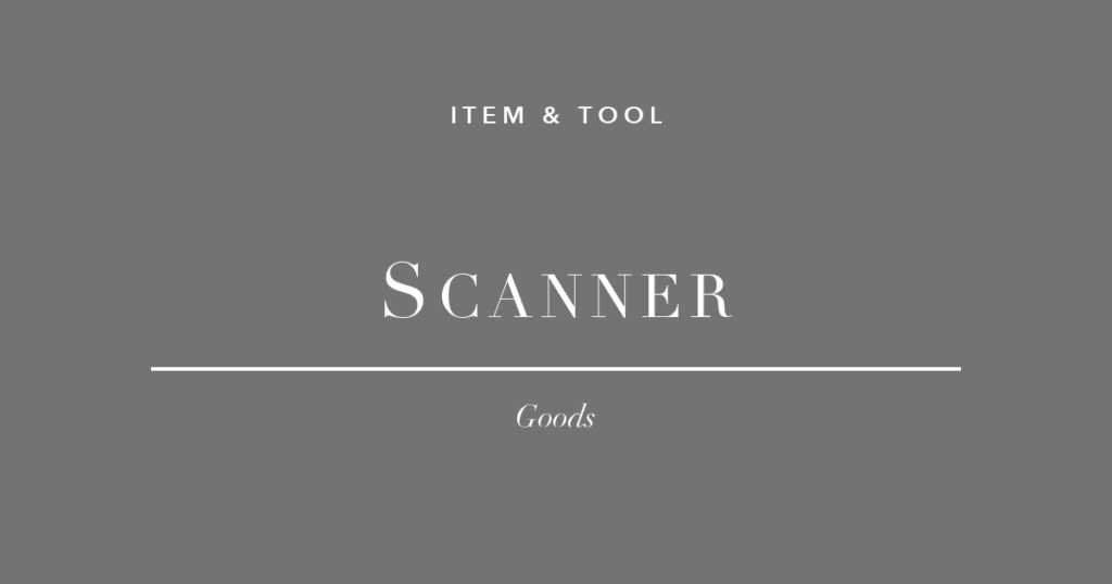 フリーランスのスキャナー導入3選 ScanSnap