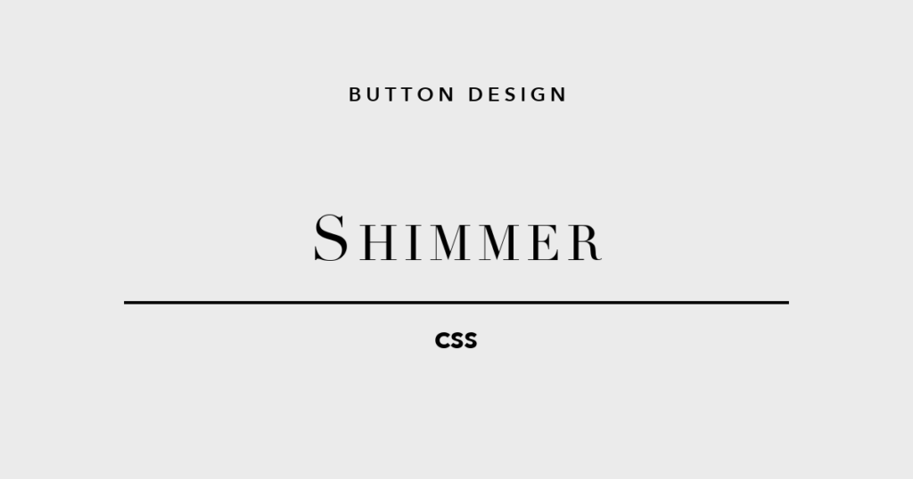 光の筋が走るシマーボタン CSSデザイン5選