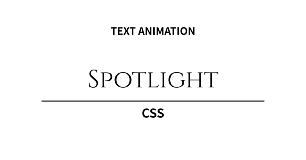 暗闇を照らすスタイリッシュな演出。CSSテキストアニメーション「スポットライト」5選