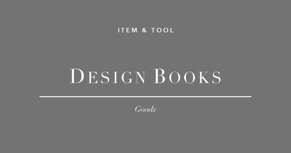 デザインセンスがないと思ってた。そんな人に贈るWebデザイン書籍4選