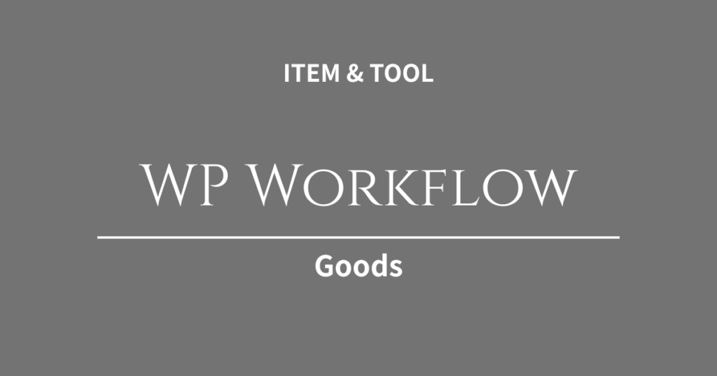 WordPressのブロックエディタ構築を爆速化！サイト制作が捗る時短ガジェット4選