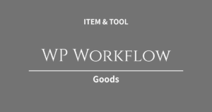 WordPressのブロックエディタ構築を爆速化！サイト制作が捗る時短ガジェット4選