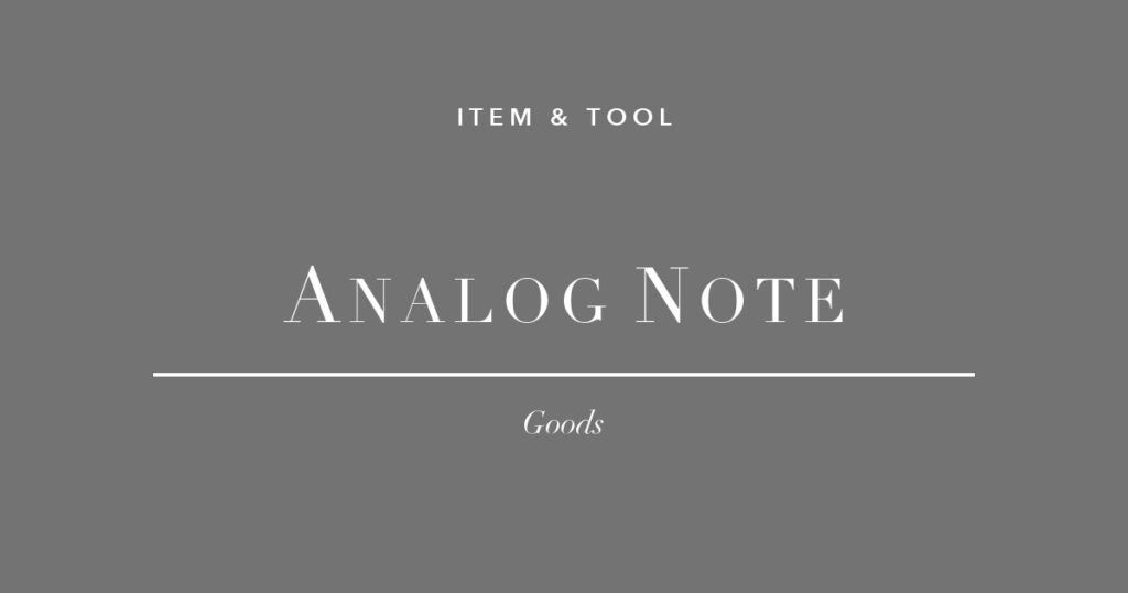 フリーランス アナログ手帳 能率手帳 ほぼ日手帳 システム手帳