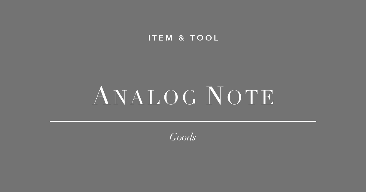 フリーランス アナログ手帳 能率手帳 ほぼ日手帳 システム手帳