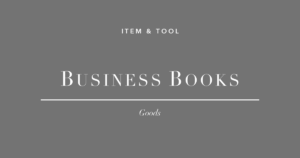 フリーランス ビジネス 書籍 単価交渉 契約