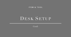 デスクマット1枚で、作業部屋がスタジオに変わった話。デスク整備グッズ3選