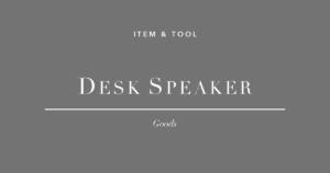 デスクワーカーのためのスピーカー3選