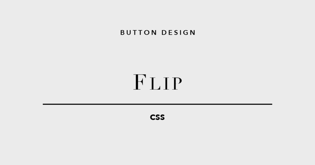 CSSボタン フリップ 3D回転 perspective backface-visibility