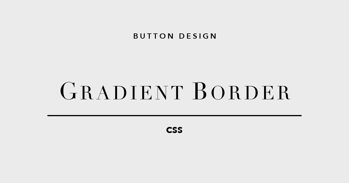 グラデーションボーダー CSSボタンデザイン5選