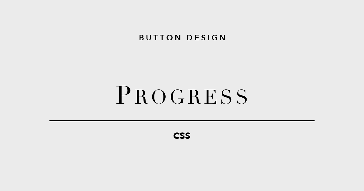 CSSボタン プログレスバー ローディング アニメーション フォーム
