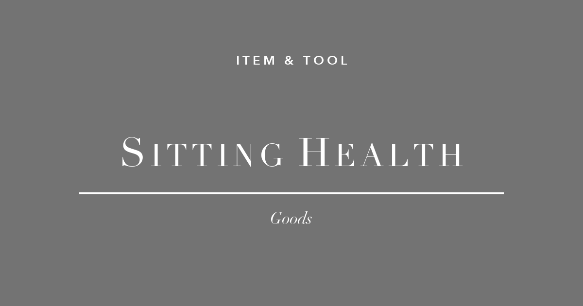 座りすぎ対策 バランスディスク フットレスト ストレッチポール フリーランス