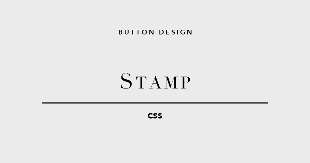 CSSボタンデザイン スタンプ5選
