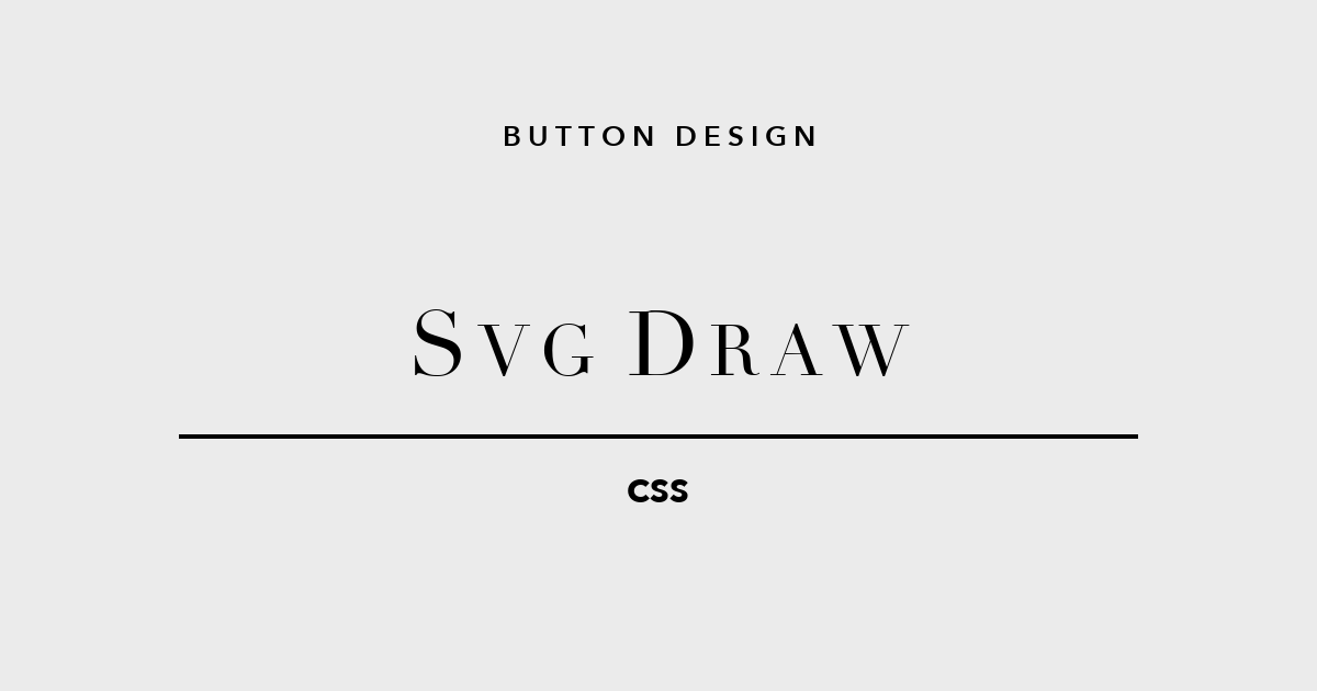SVGドロー CSSボタンデザイン5選