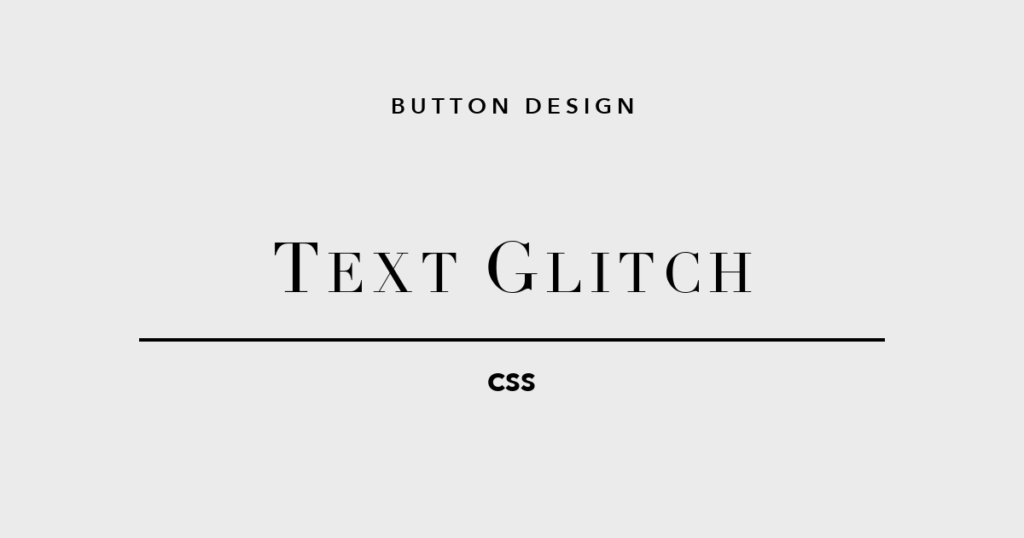 CSSボタン テキストグリッチ グリッチエフェクト clip-path steps アニメーション