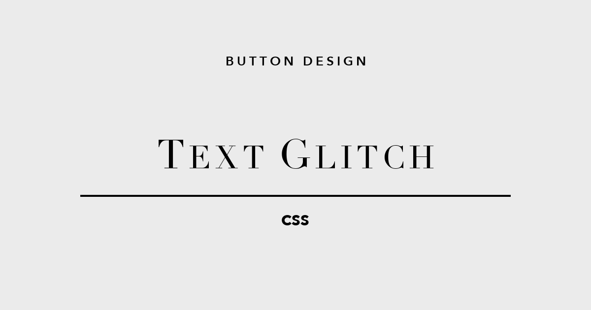 CSSボタン テキストグリッチ グリッチエフェクト clip-path steps アニメーション