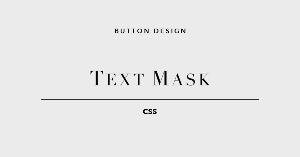 CSSボタンデザイン テキストマスク5選