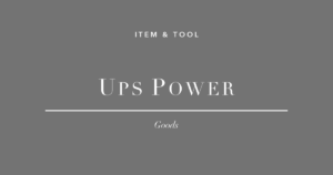 突然の停電で作業データが消えた。その日からUPSを買った。電源対策グッズ3選